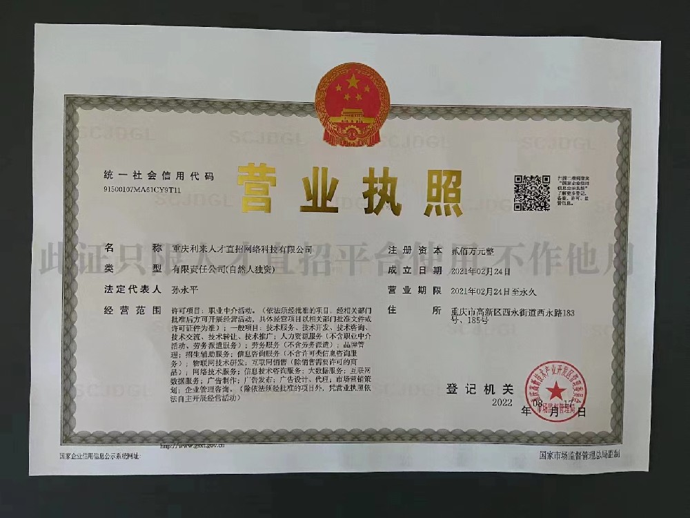 公司营业执照